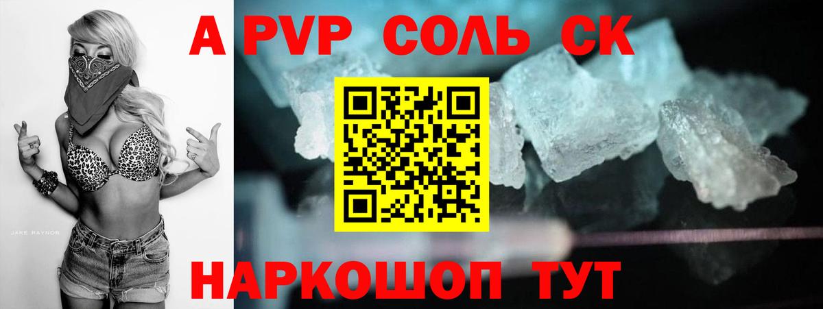 А ПВП  Вход с VPN  Гурьевск  Альфа ПВП Соль  Alpha PVP Crystall 