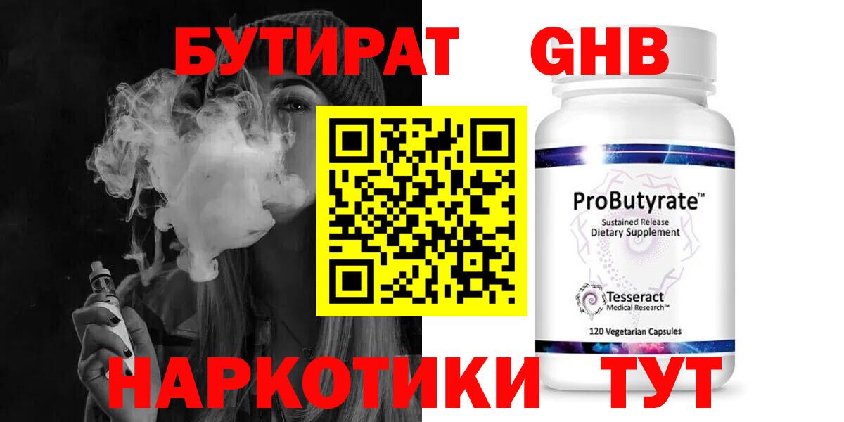 БУТИРАТ буратино  Вход с VPN  Гурьевск 