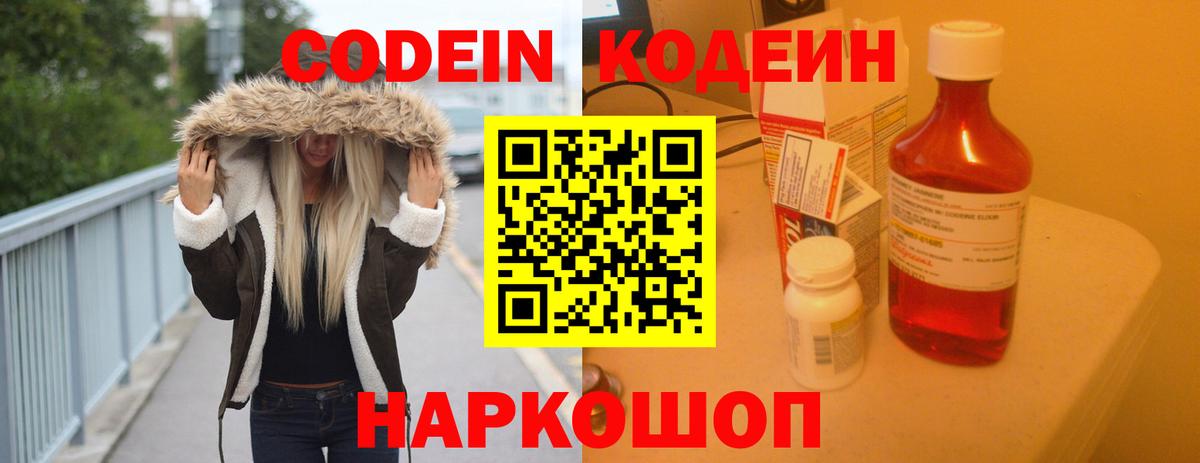 Кодеин Purple Drank  Кодеин Purple Drank  Вход с VPN  Гурьевск 