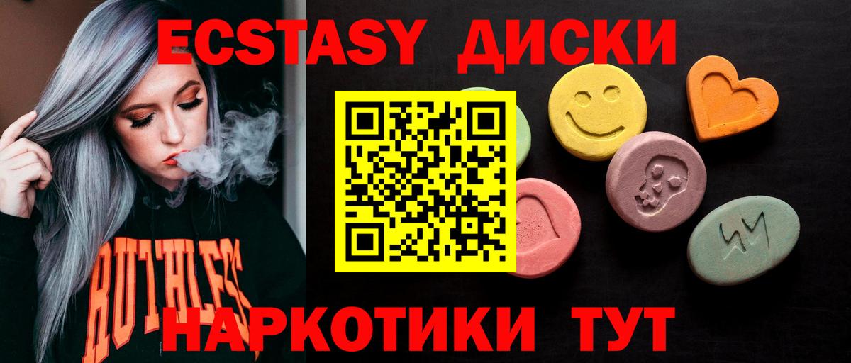 Ecstasy  ЭКСТАЗИ 300 mg  Гурьевск  Вход с VPN  Ecstasy 250 мг 