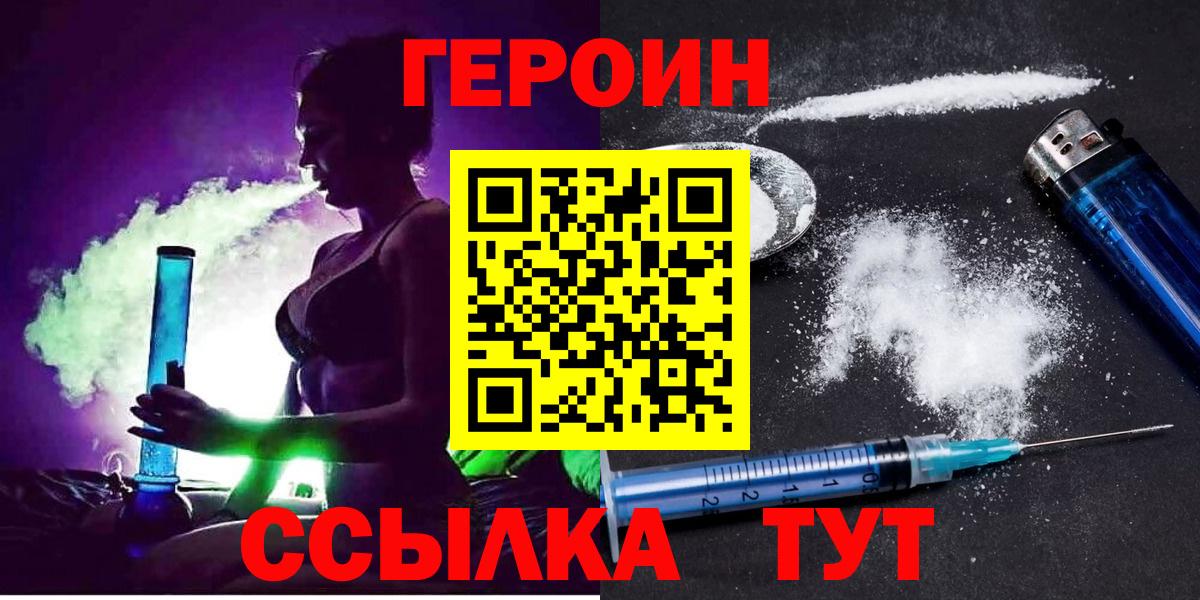 ГЕРОИН Heroin Гурьевск