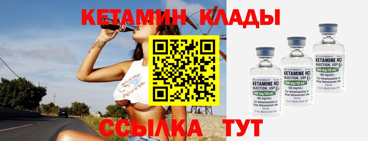 КЕТАМИН ketamine  Вход с VPN  Гурьевск 