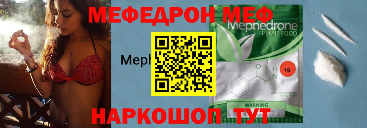 Мефедрон кристаллы Гурьевск