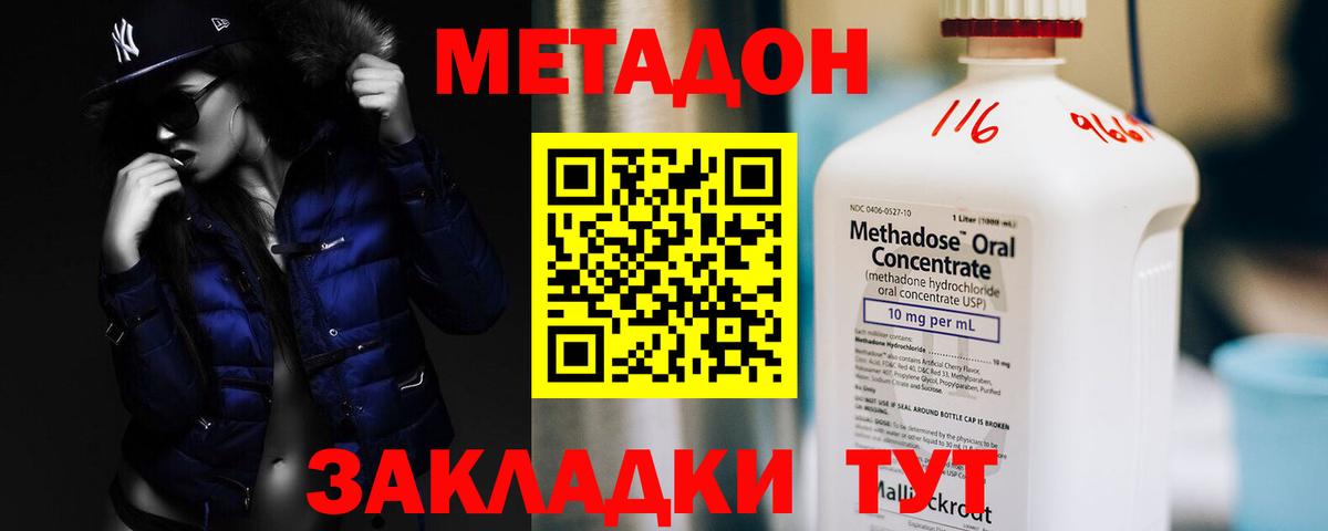 Метадон мёд Гурьевск