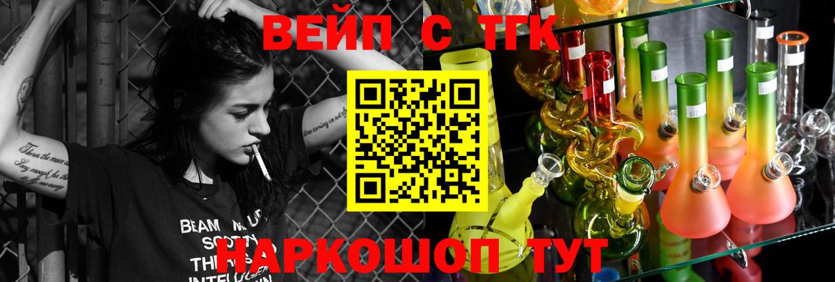 ТГК вейп с тгк Гурьевск